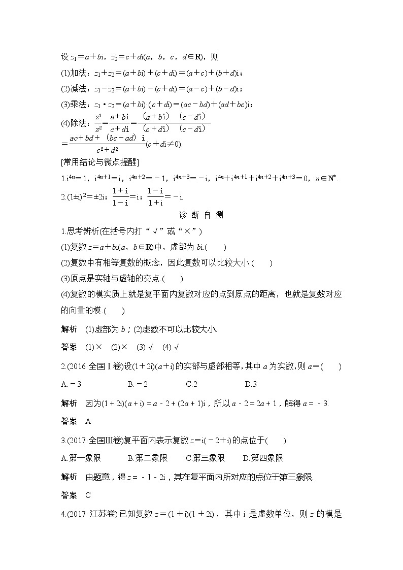 2019版高考数学（理）创新大一轮人教A全国通用版讲义：第十二章推理与证明、算法、复数第5节02