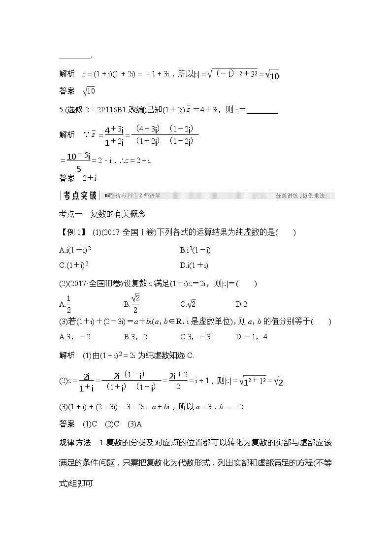 2019版高考数学（理）创新大一轮人教A全国通用版讲义：第十二章推理与证明、算法、复数第5节03