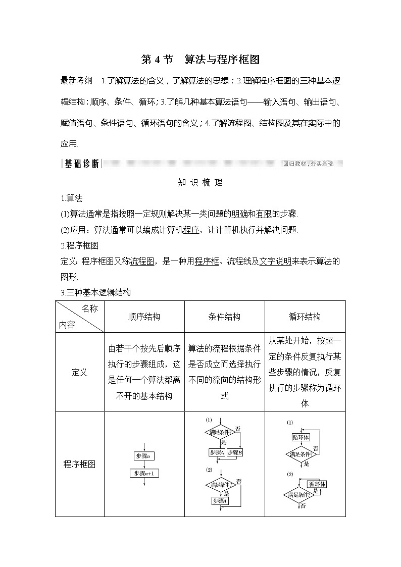 2019版高考数学（理）创新大一轮人教A全国通用版讲义：第十二章推理与证明、算法、复数第4节01