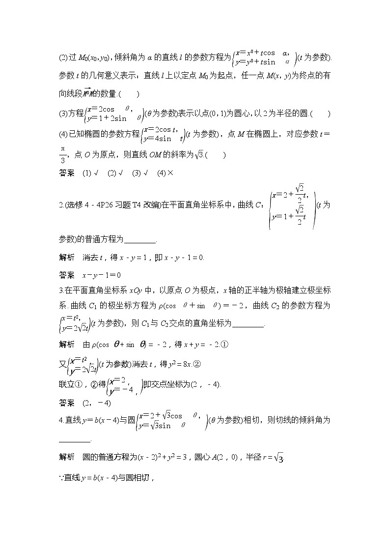 2019版高考数学（理）创新大一轮人教A全国通用版讲义：选修4-4坐标系和参数方程第2节02