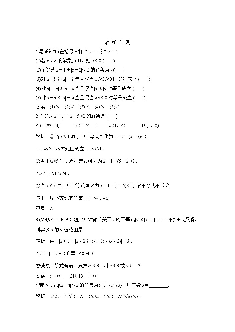 2019版高考数学（理）创新大一轮人教A全国通用版讲义：选修4-5不等式选讲第1节第2页