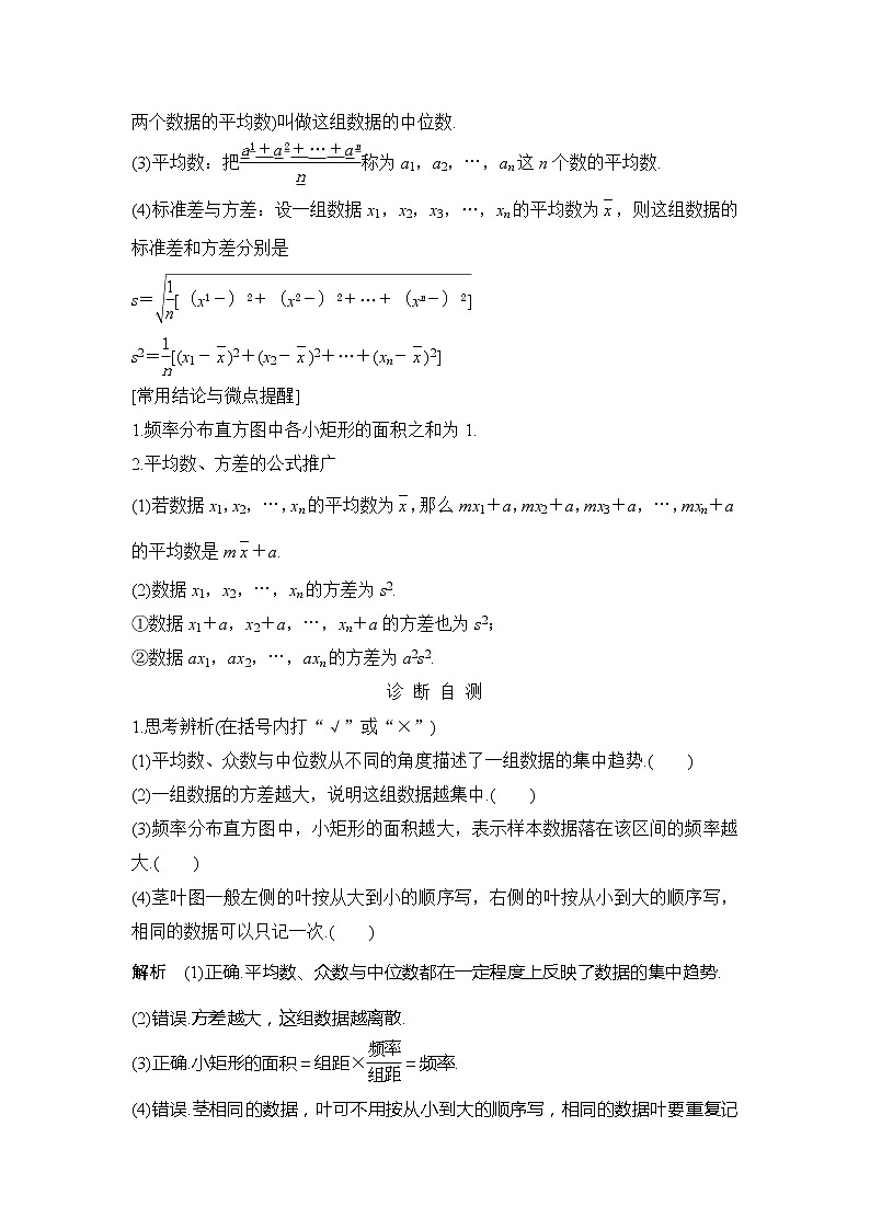 2019版高考数学（理）创新大一轮人教A全国通用版讲义：第十章统计与统计案例第2节02