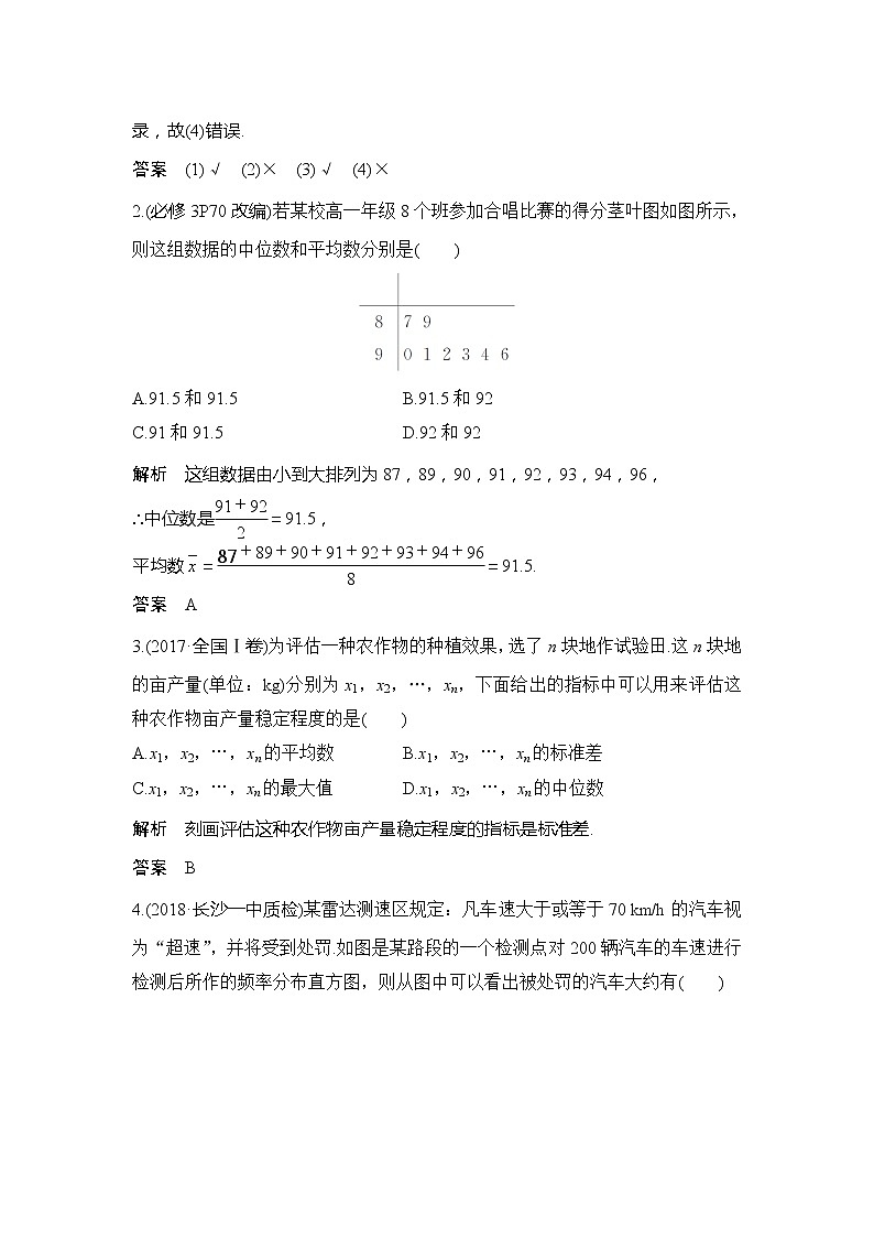 2019版高考数学（理）创新大一轮人教A全国通用版讲义：第十章统计与统计案例第2节03