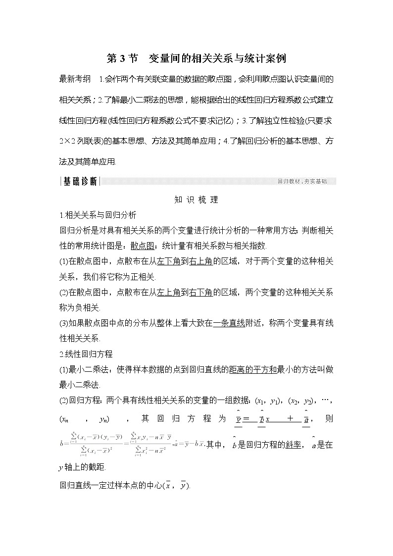 2019版高考数学（理）创新大一轮人教A全国通用版讲义：第十章统计与统计案例第3节01