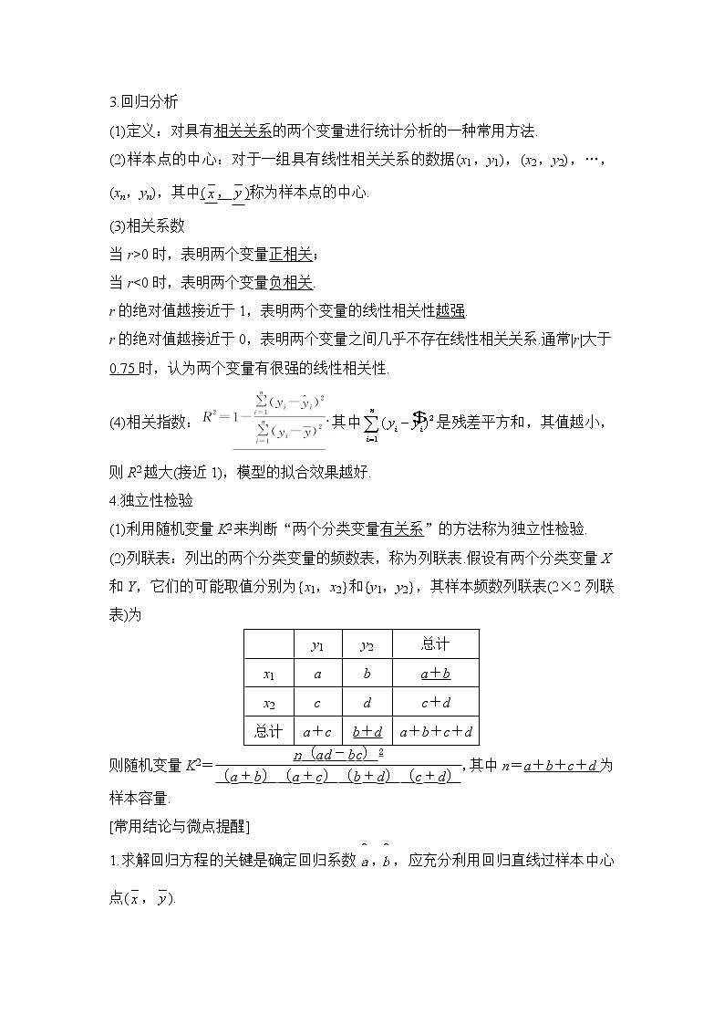 2019版高考数学（理）创新大一轮人教A全国通用版讲义：第十章统计与统计案例第3节02