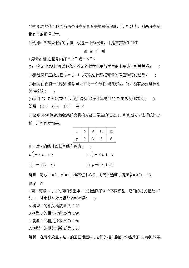 2019版高考数学（理）创新大一轮人教A全国通用版讲义：第十章统计与统计案例第3节03