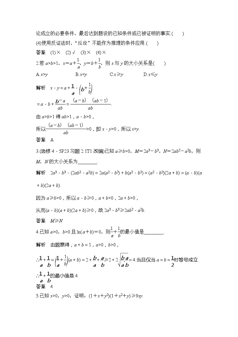 2019版高考数学（理）创新大一轮人教A全国通用版讲义：选修4-5不等式选讲第2节02
