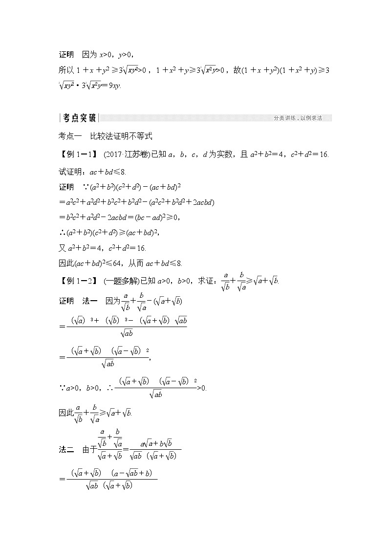 2019版高考数学（理）创新大一轮人教A全国通用版讲义：选修4-5不等式选讲第2节03
