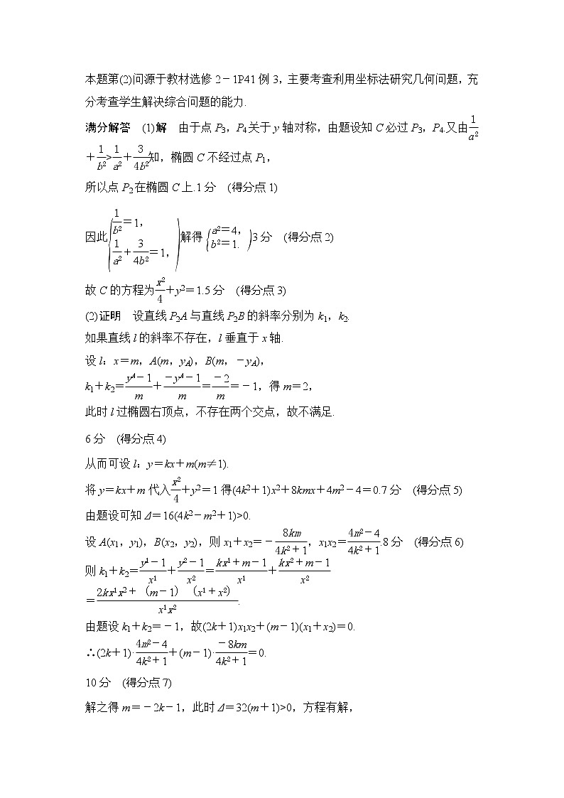2019版高考数学（理）创新大一轮人教A全国通用版讲义：专题探究课五第2页