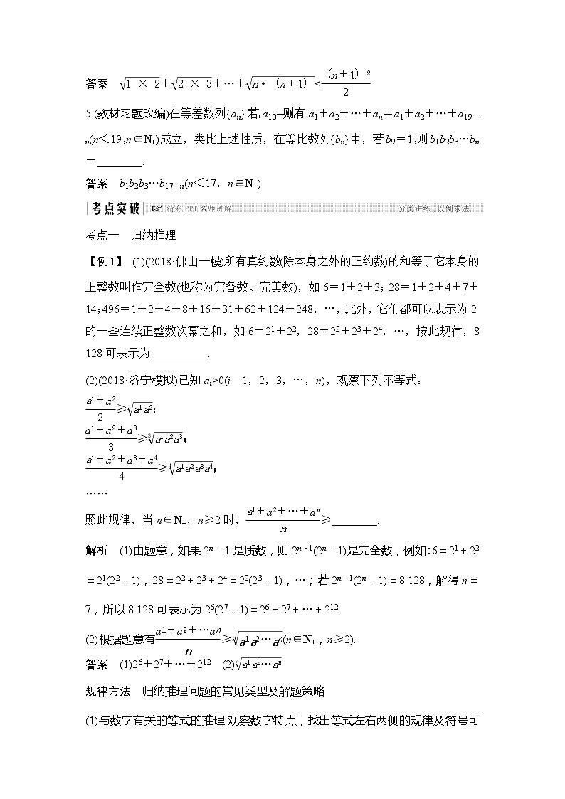 2019版高考数学（理）创新大一轮北师大通用版讲义：第十二章推理与证明、算法、复数第1节03