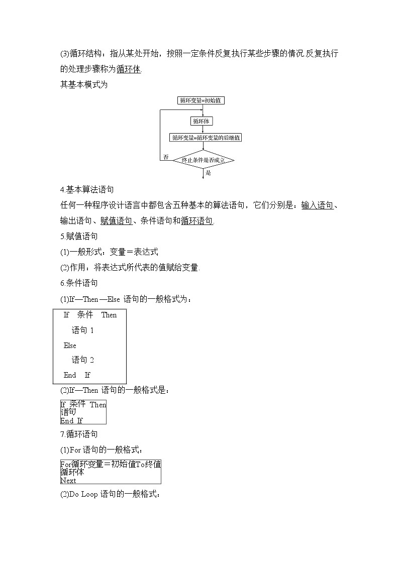 2019版高考数学（理）创新大一轮北师大通用版讲义：第十二章推理与证明、算法、复数第4节第2页