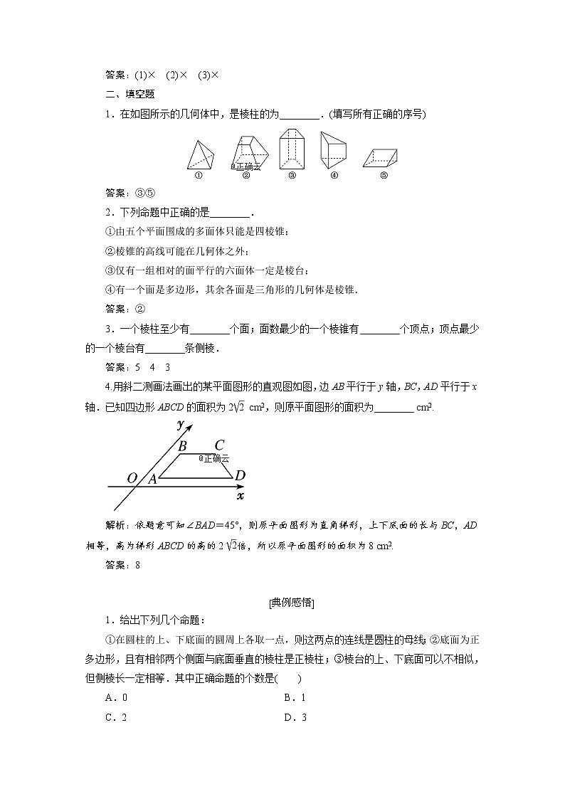 2020届高考数学一轮复习新课改省份专用学案：第七章第一节空间几何体及表面积与体积02