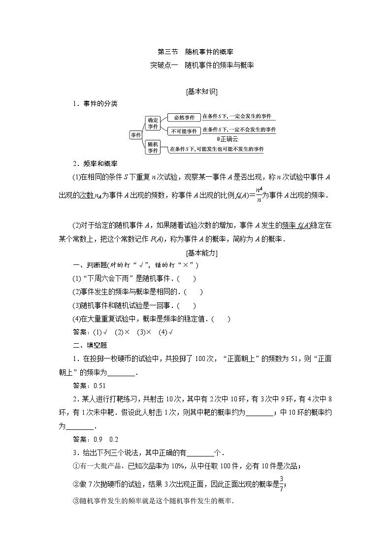 2020届高考数学一轮复习新课改省份专用学案：第十章第三节随机事件的概率01