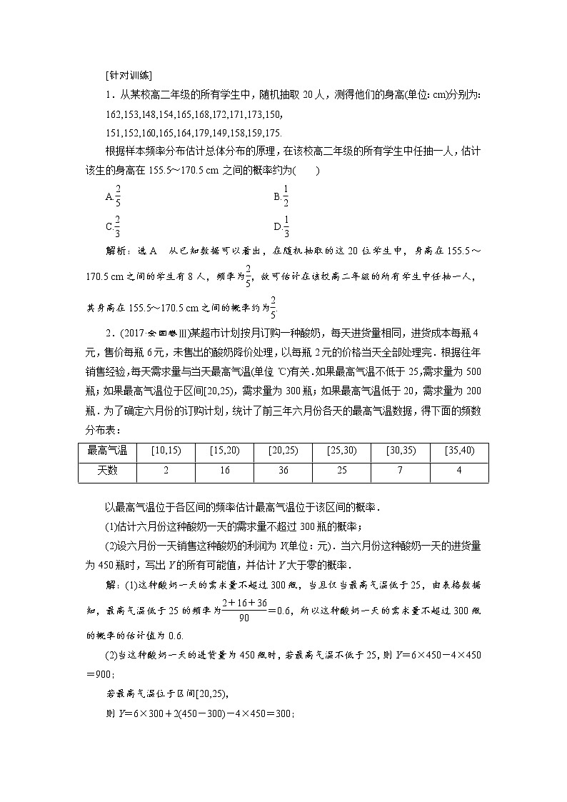 2020届高考数学一轮复习新课改省份专用学案：第十章第三节随机事件的概率03