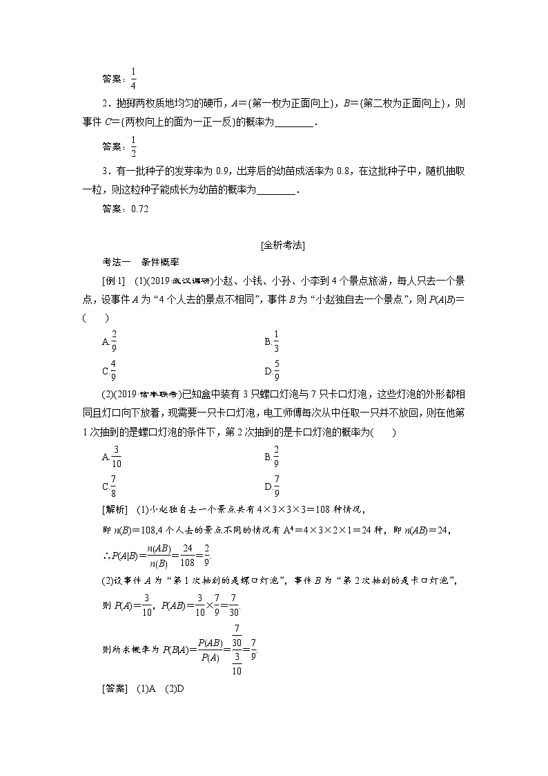 2020届高考数学一轮复习新课改省份专用学案：第十章第六节二项分布与正态分布02
