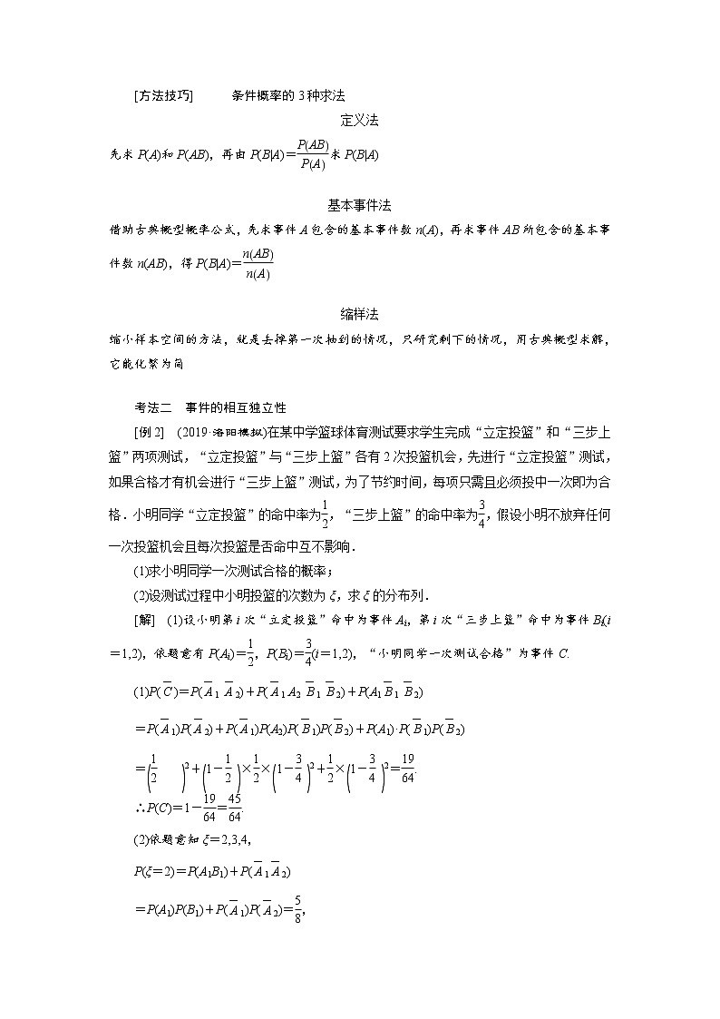 2020届高考数学一轮复习新课改省份专用学案：第十章第六节二项分布与正态分布03