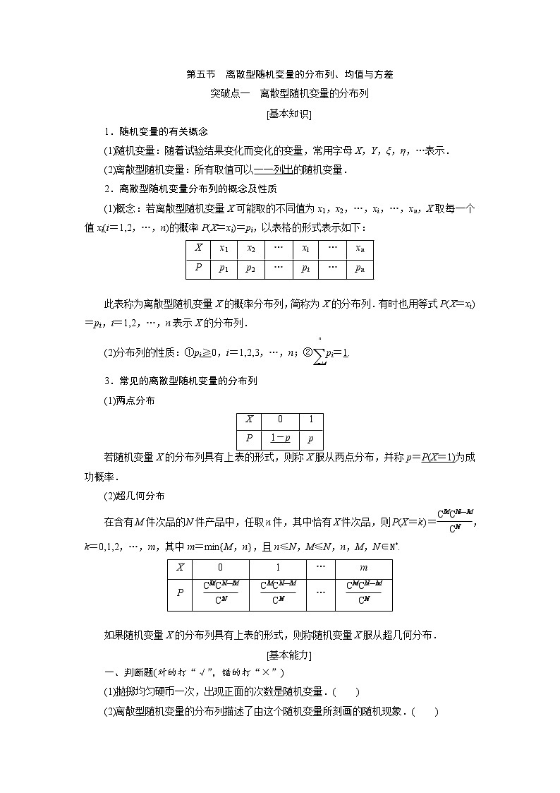 2020届高考数学一轮复习新课改省份专用学案：第十章第五节离散型随机变量的分布列、均值与方差01