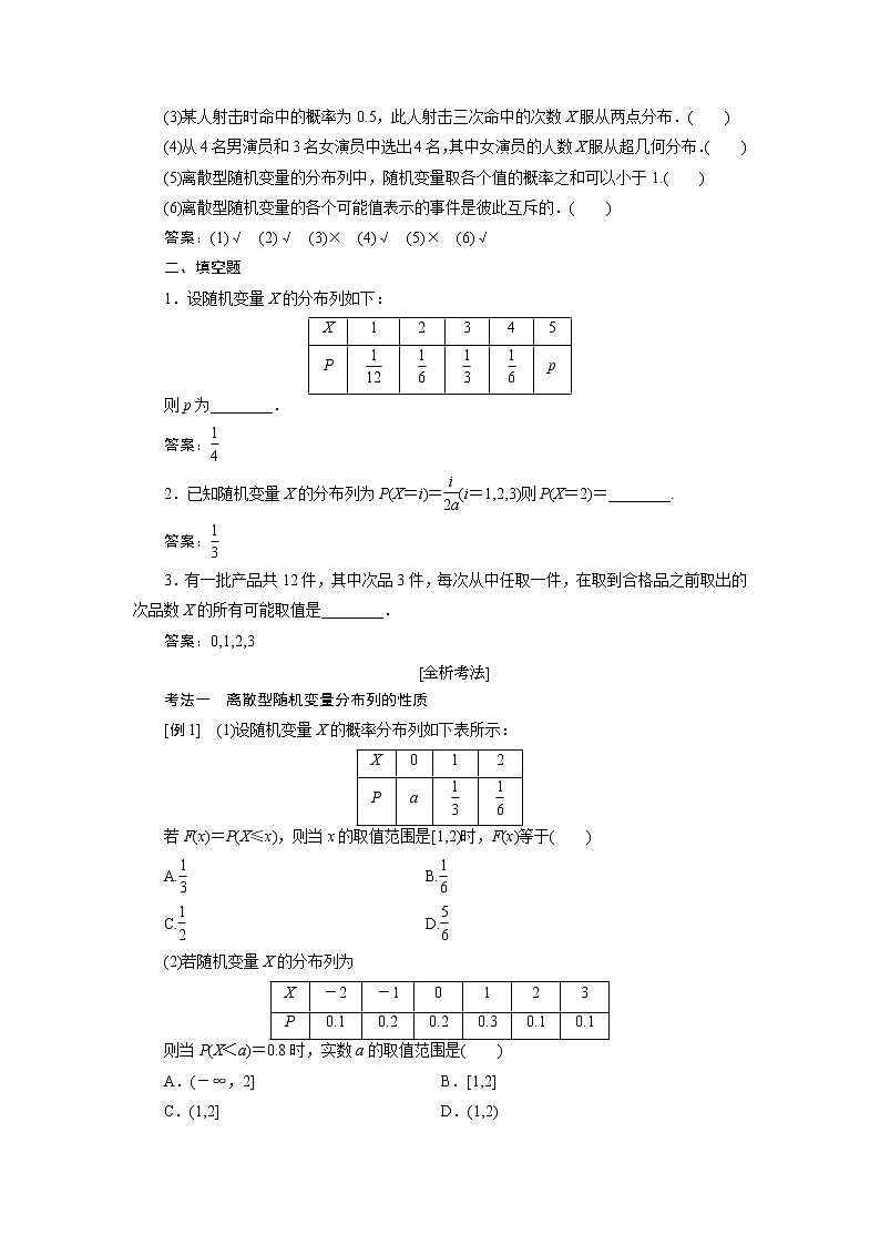2020届高考数学一轮复习新课改省份专用学案：第十章第五节离散型随机变量的分布列、均值与方差02