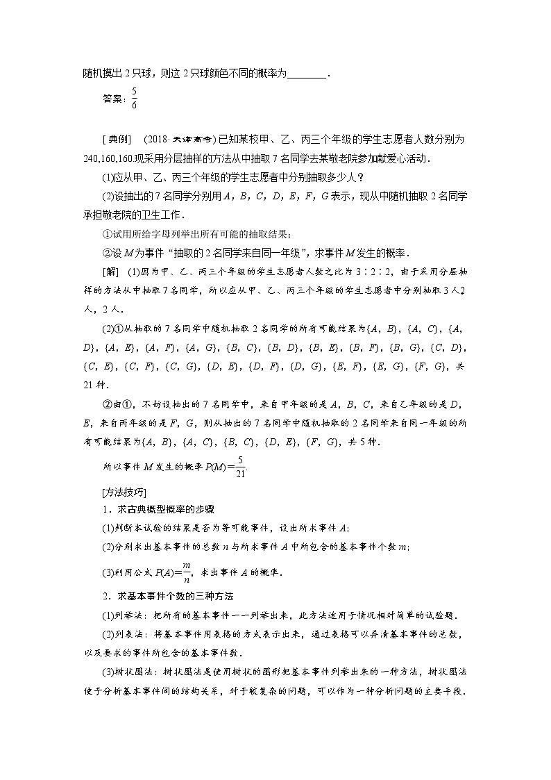 2020届高考数学一轮复习新课改省份专用学案：第十章第四节古典概型与几何概型02