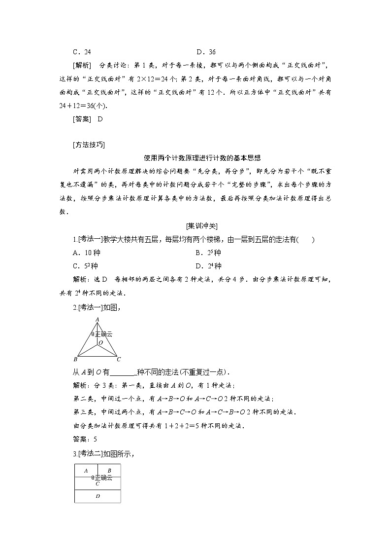 2020届高考数学一轮复习新课改省份专用学案：第十章第一节排列与组合第3页