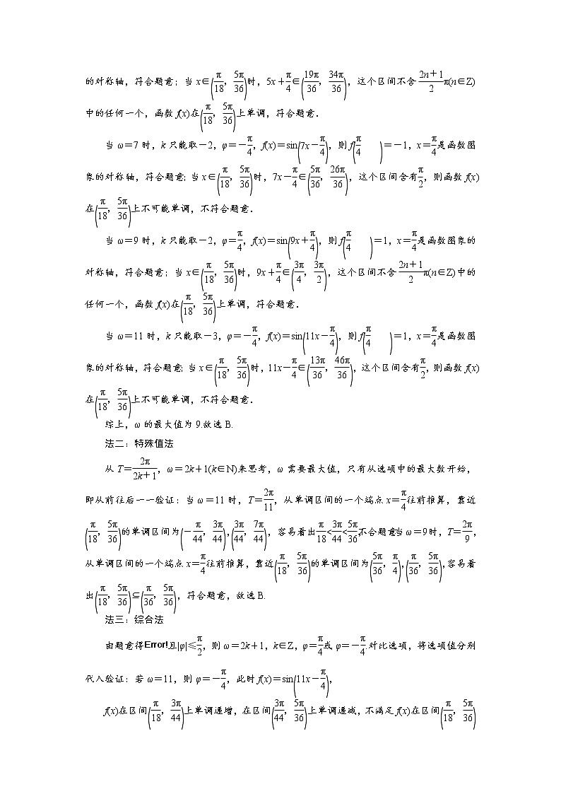 2020届高考数学一轮复习新课改省份专用学案：第四章第六节三角函数图象与性质的综合问题第2页
