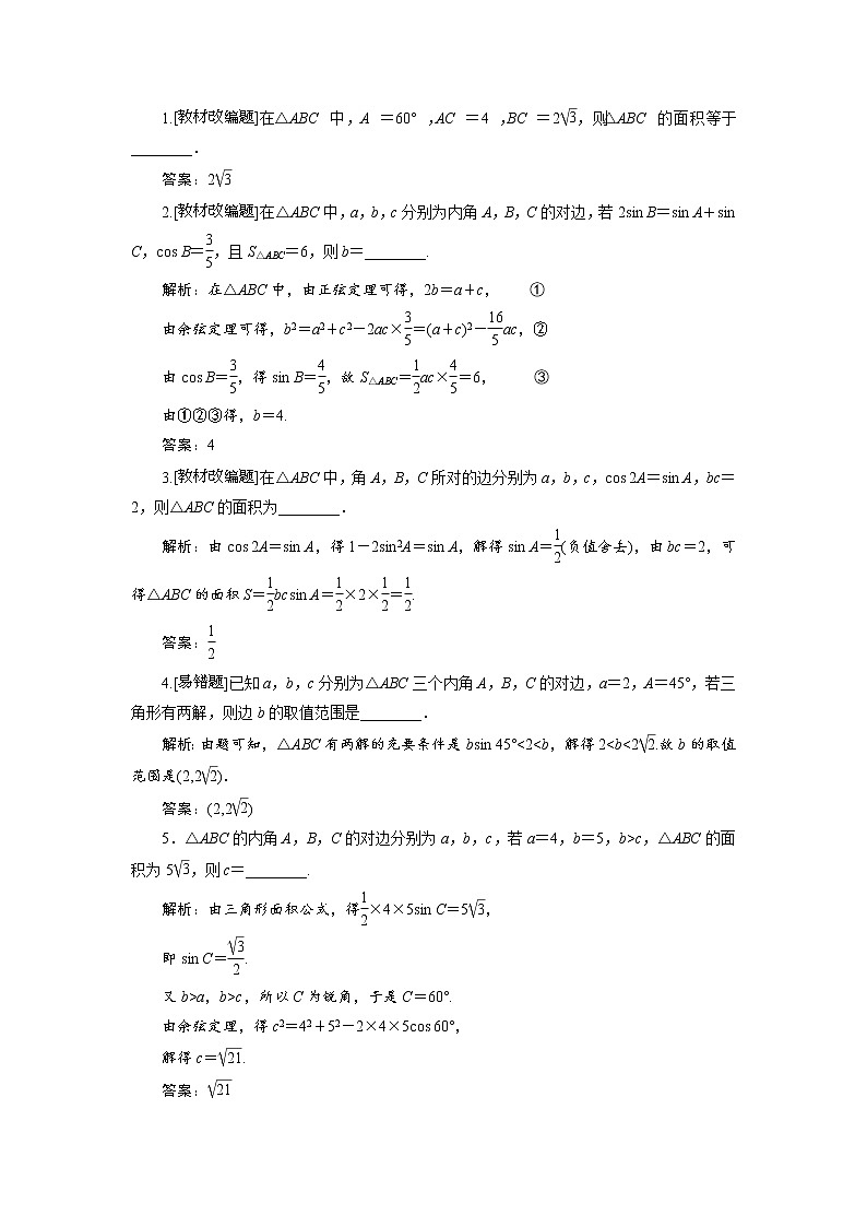 2020届高考数学一轮复习新课改省份专用学案：第四章第七节第1课时系统知识——正弦定理、余弦定理及应用举例02