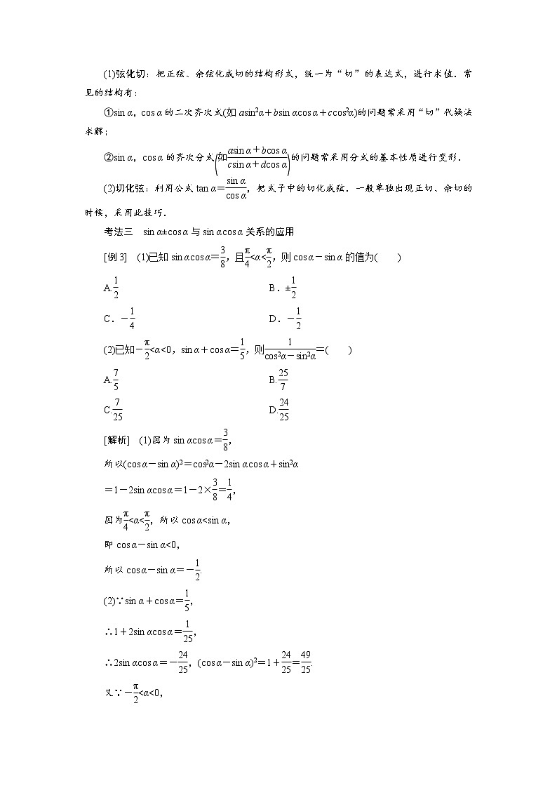 2020届高考数学一轮复习新课改省份专用学案：第四章第二节同角三角函数的基本关系与诱导公式第3页