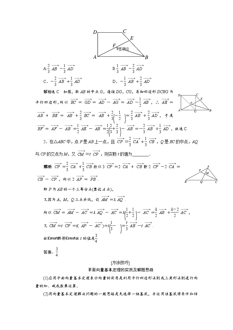 2020届高考数学一轮复习新课改省份专用学案：第五章第二节平面向量基本定理及坐标表示第2页