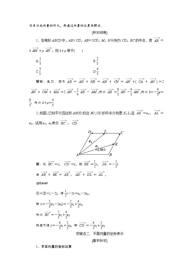 2020届高考数学一轮复习新课改省份专用学案：第五章第二节平面向量基本定理及坐标表示第3页