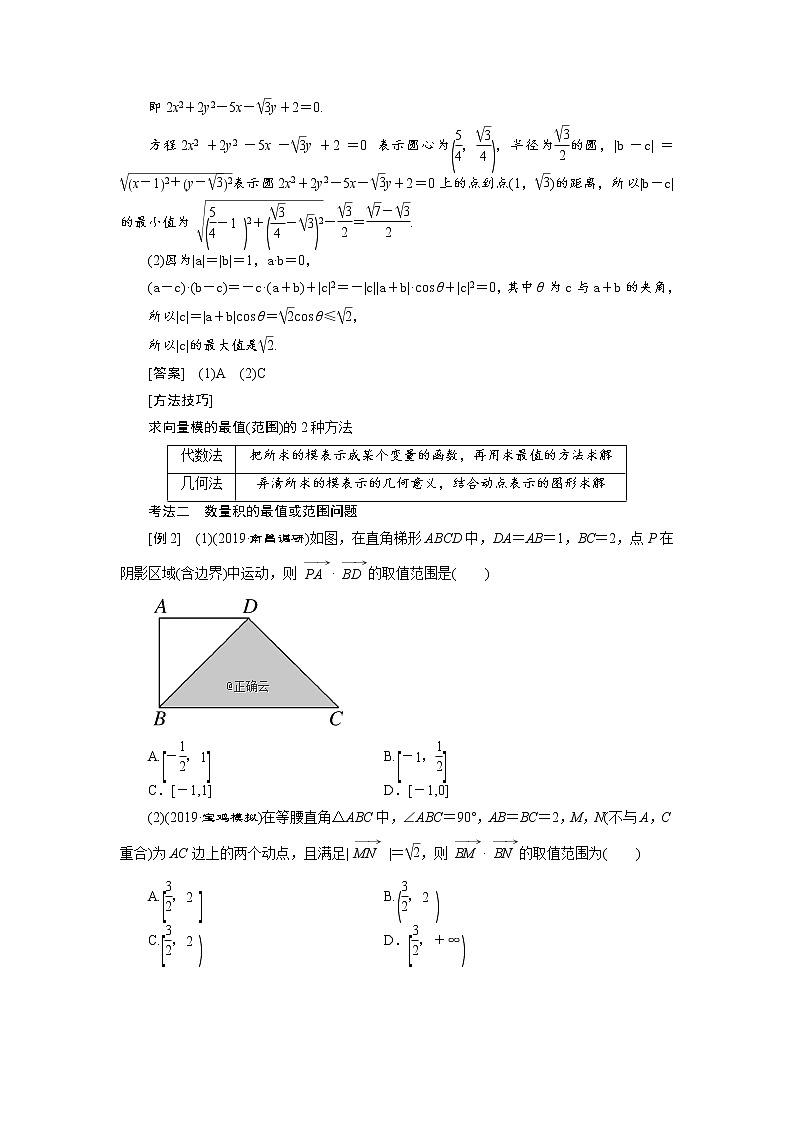2020届高考数学一轮复习新课改省份专用学案：第五章第三节第2课时系统题型——平面向量的数量积及应用03