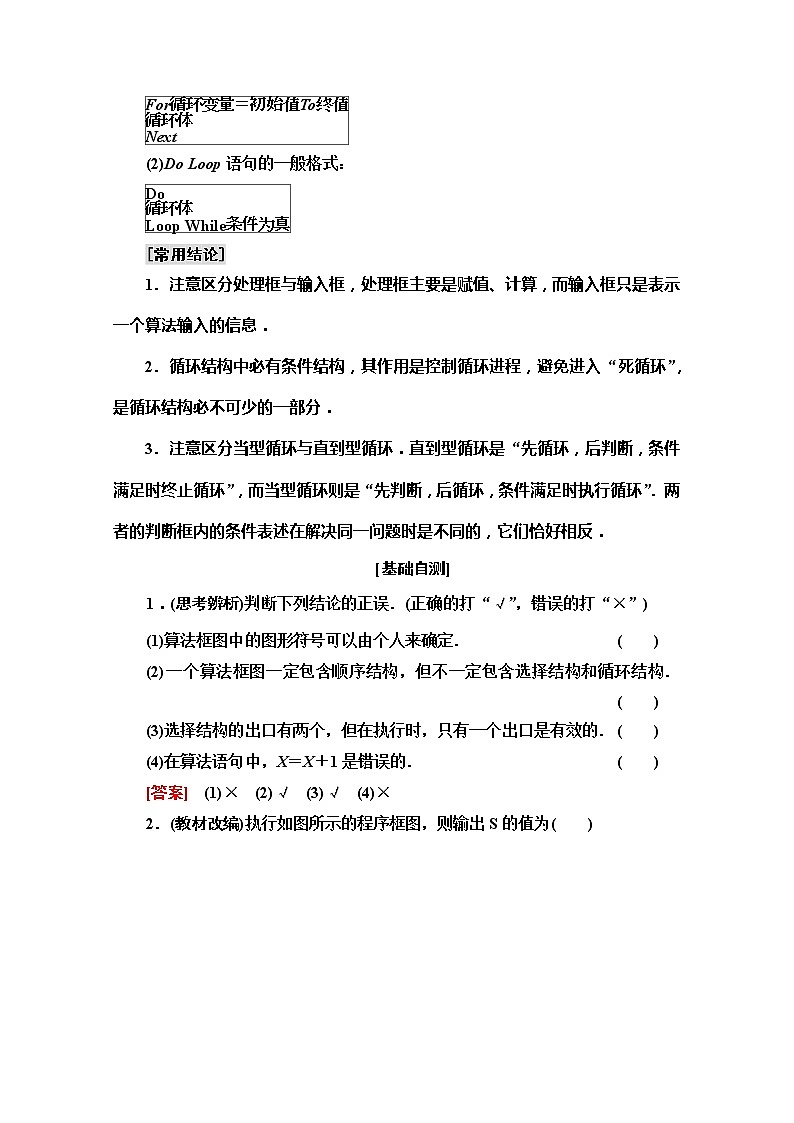 2020版新一线高考文科数学（北师大版）一轮复习教学案：第9章第1节　算法与算法框图03