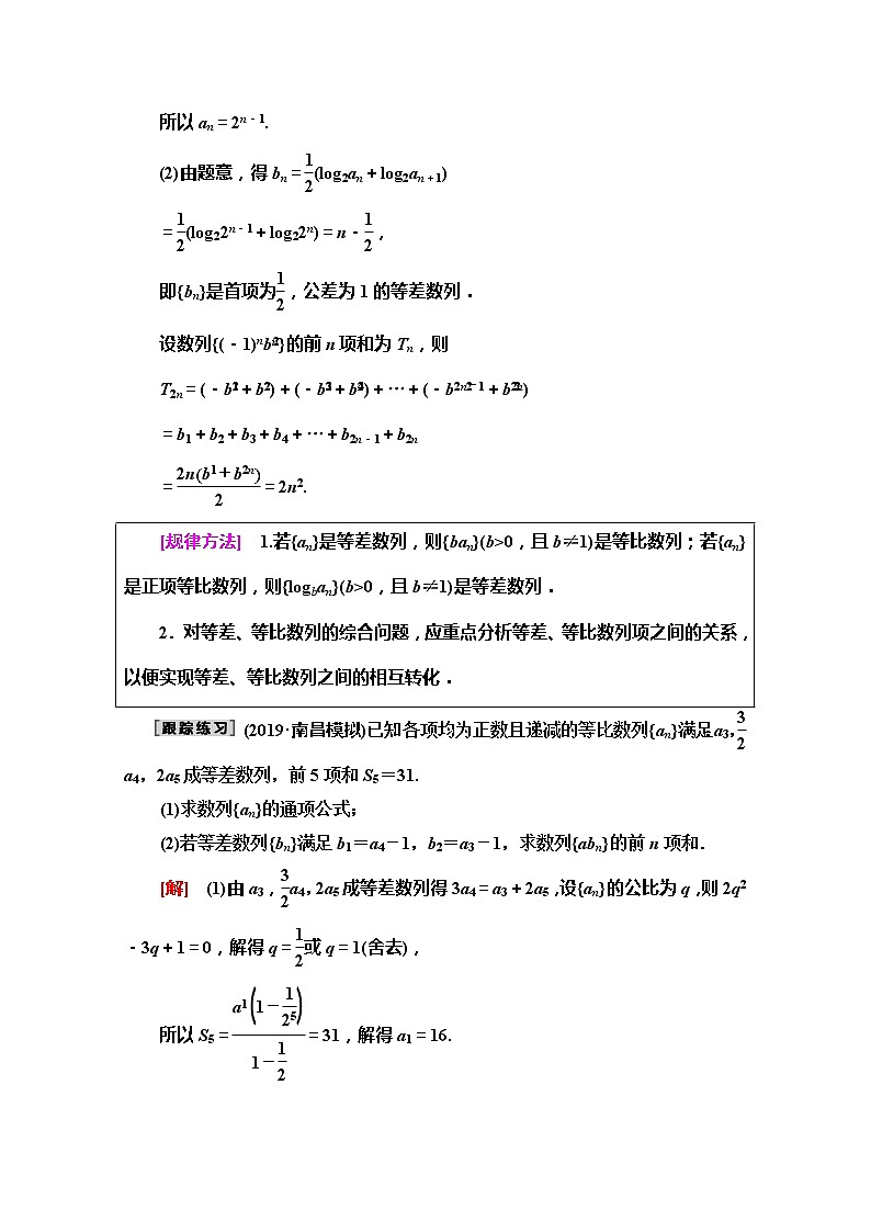 2020版新一线高考文科数学（北师大版）一轮复习教学案：高考大题增分课（三）数列中的高考热点问题02