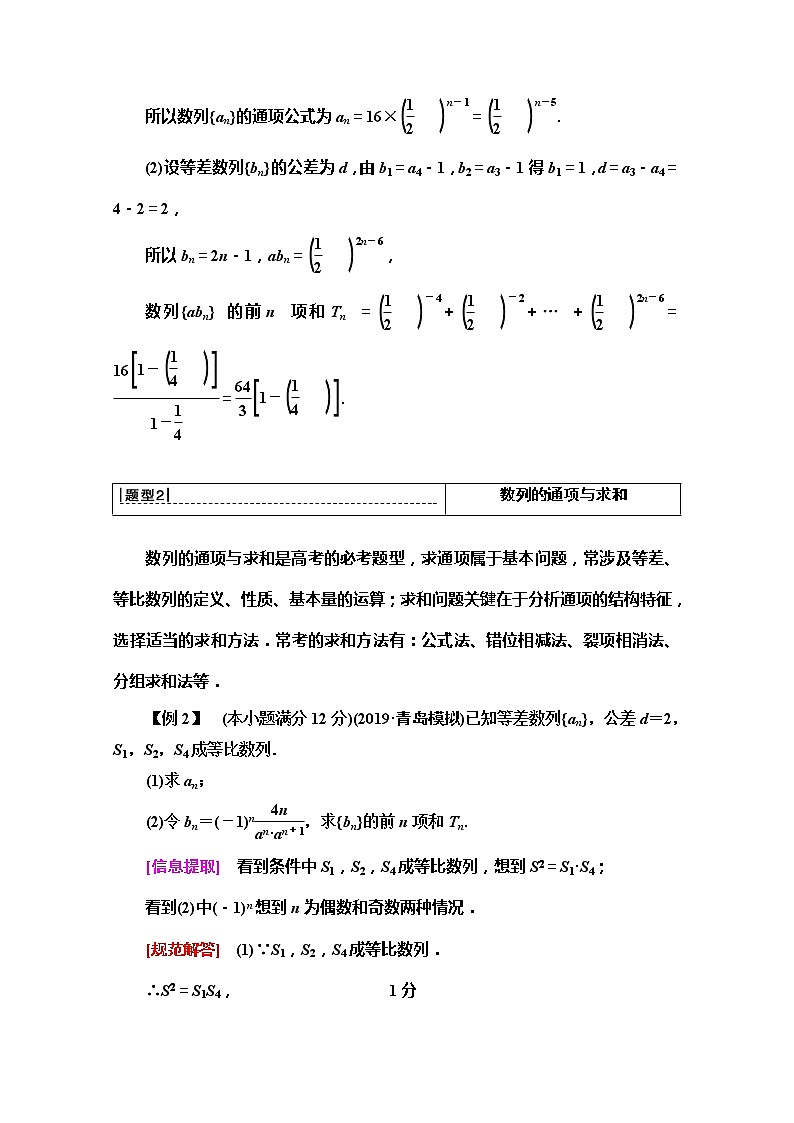 2020版新一线高考文科数学（北师大版）一轮复习教学案：高考大题增分课（三）数列中的高考热点问题03