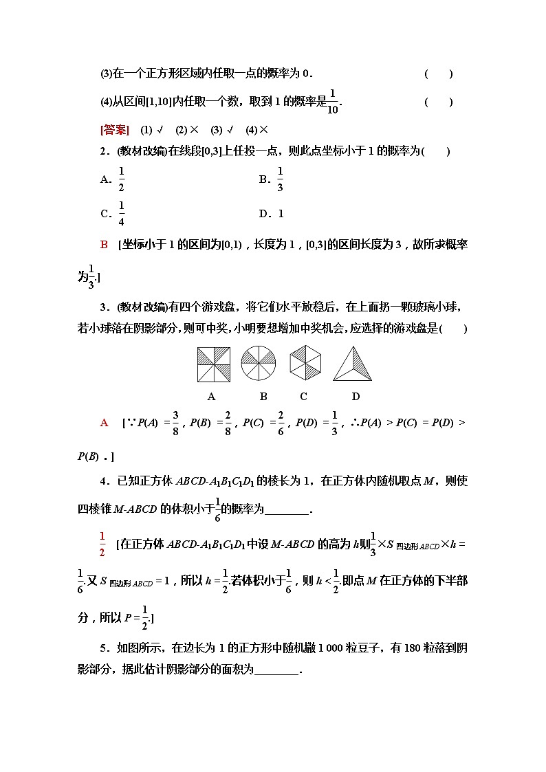 2020版新一线高考文科数学（北师大版）一轮复习教学案：第10章第3节　模拟方法—概率的应用第2页
