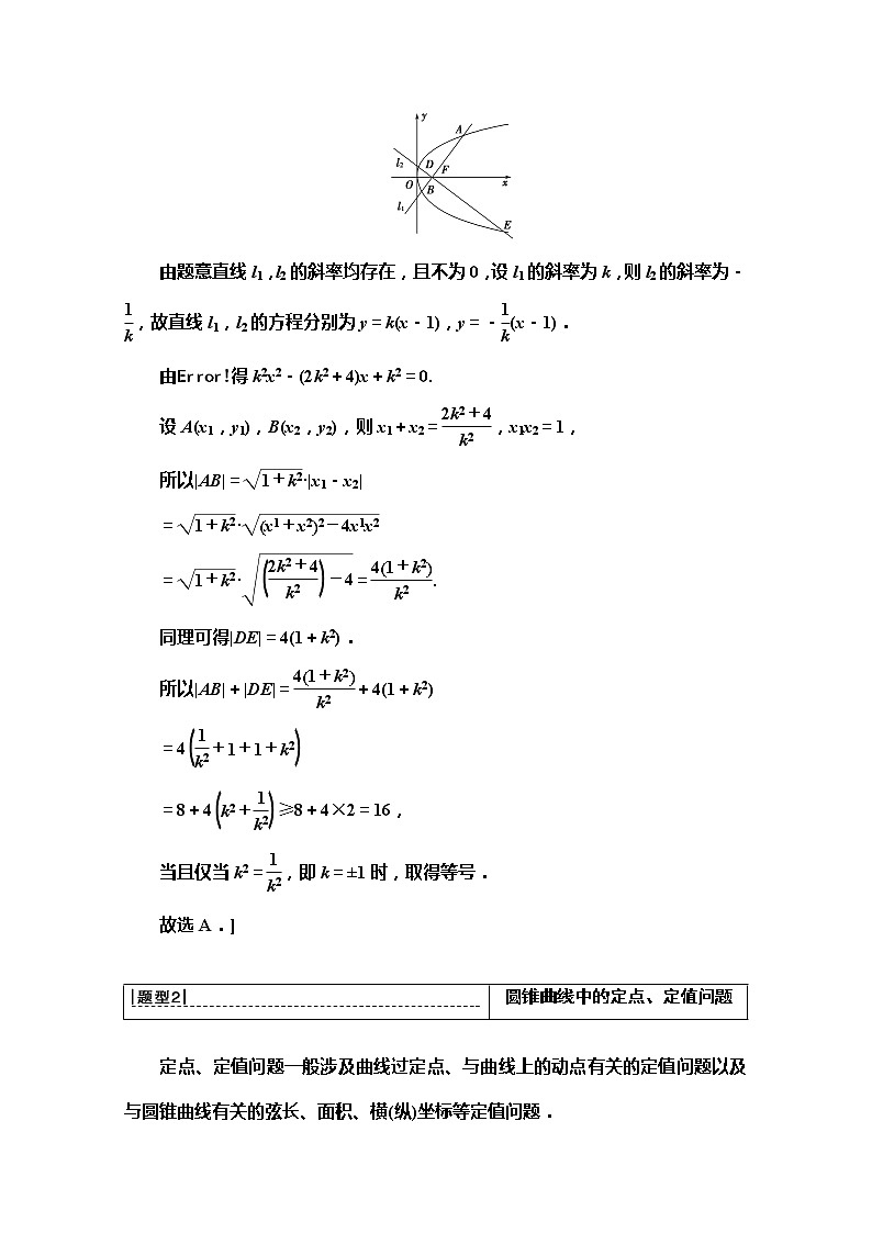 2020版新一线高考文科数学（北师大版）一轮复习教学案：高考大题增分课（五）平面解析几何中的高考热点问题第3页