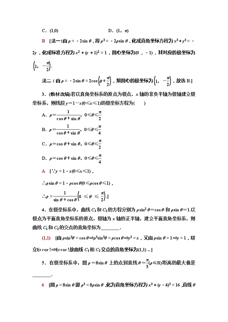 2020版新一线高考文科数学（北师大版）一轮复习教学案：选修4－4第1节　坐标系03