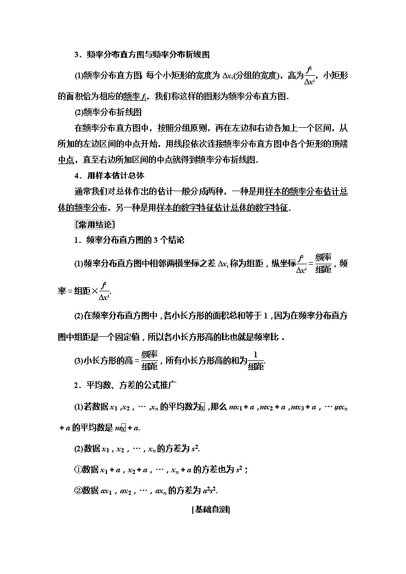 2020版新一线高考文科数学（北师大版）一轮复习教学案：第9章第3节　统计图表、数据的数字特征、用样本估计总体02