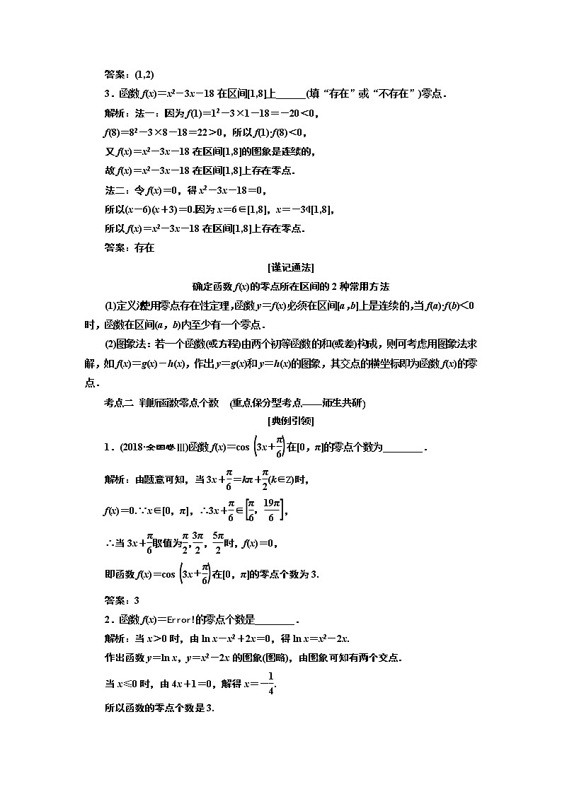 2020版一轮复习数学（理）江苏专版学案：第二章第八节函数与方程03