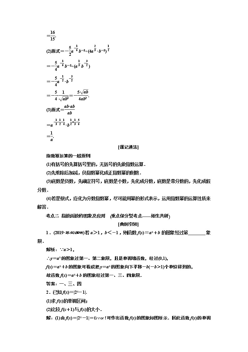 2020版一轮复习数学（理）江苏专版学案：第二章第六节指数与指数函数03