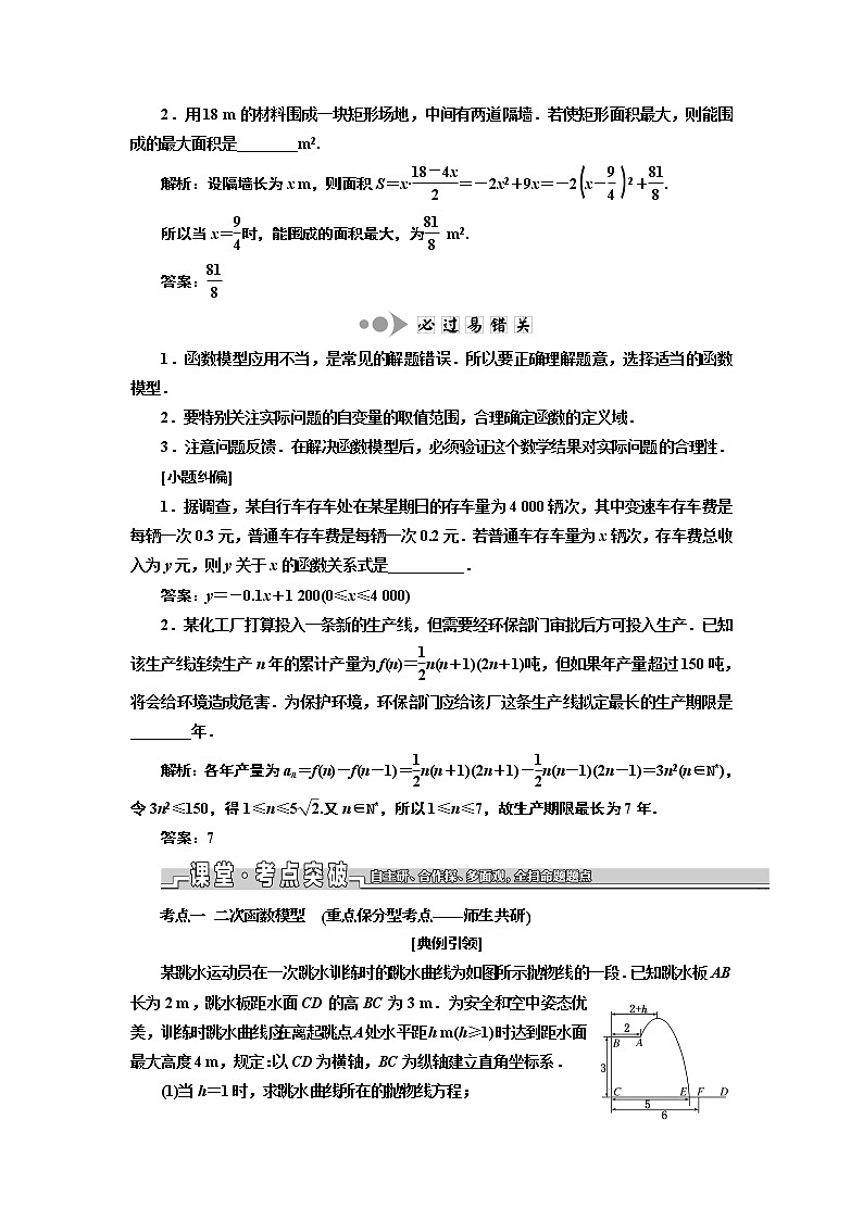 2020版一轮复习数学（理）江苏专版学案：第二章第九节函数模型及其应用02