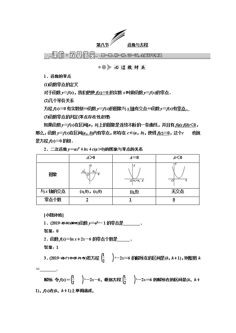 2020版一轮复习数学（文）江苏专版学案：第二章第八节函数与方程01