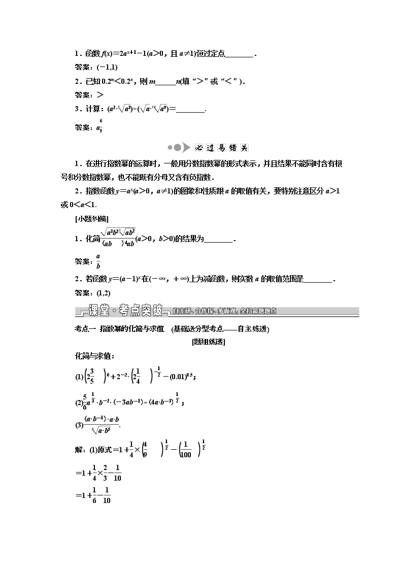 2020版一轮复习数学（文）江苏专版学案：第二章第六节指数与指数函数02