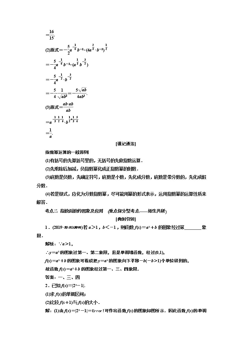 2020版一轮复习数学（文）江苏专版学案：第二章第六节指数与指数函数03