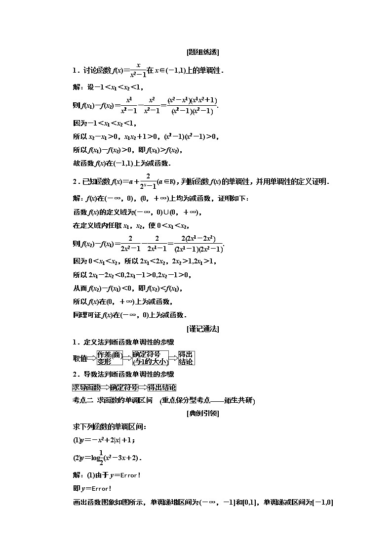 2020版一轮复习数学（文）江苏专版学案：第二章第二节函数的单调性与最值03