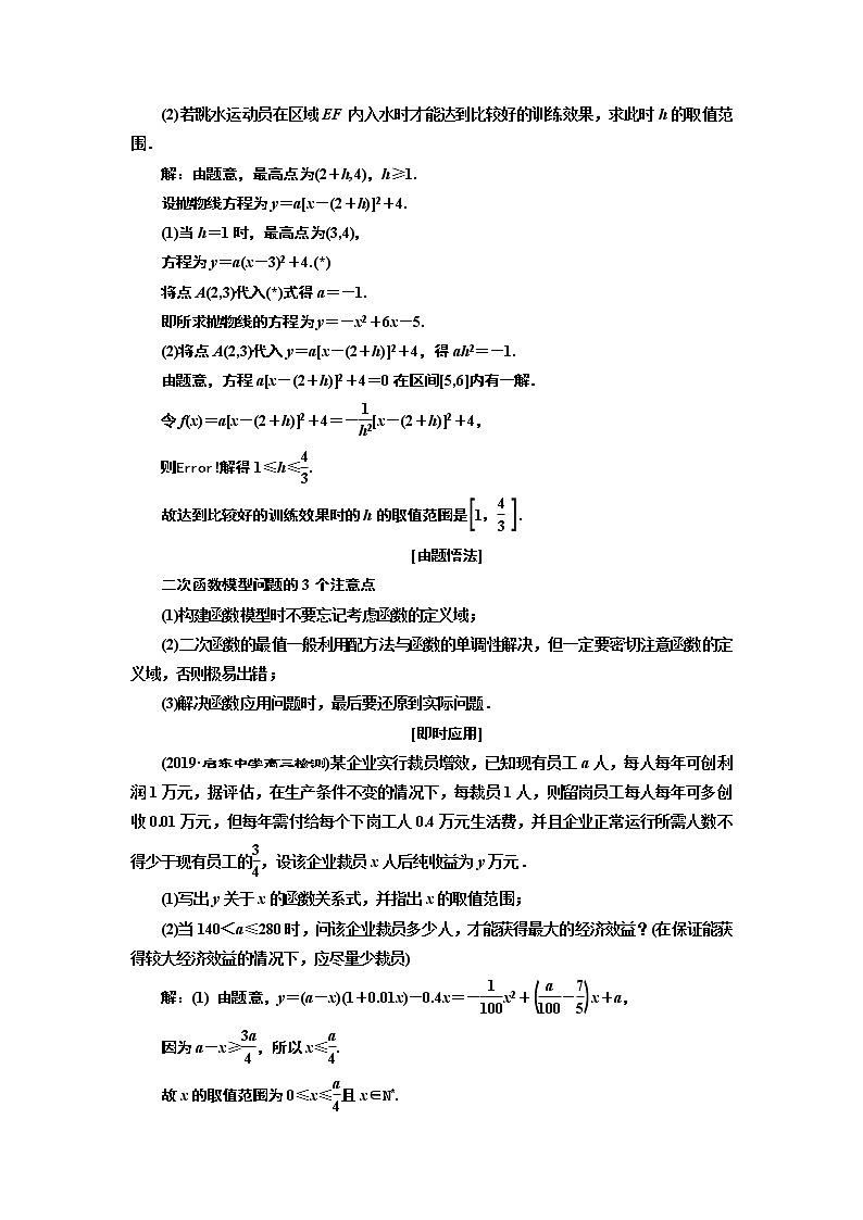 2020版一轮复习数学（文）江苏专版学案：第二章第九节函数模型及其应用03