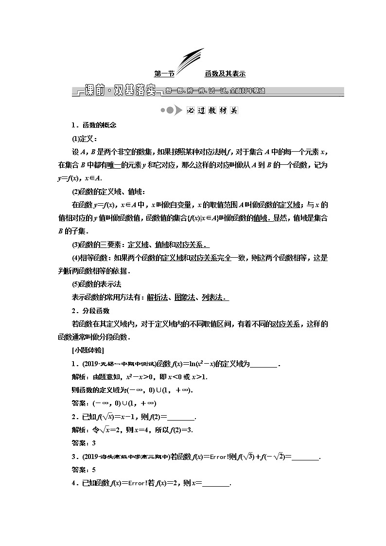 2020版一轮复习数学（文）江苏专版学案：第二章第一节函数及其表示01