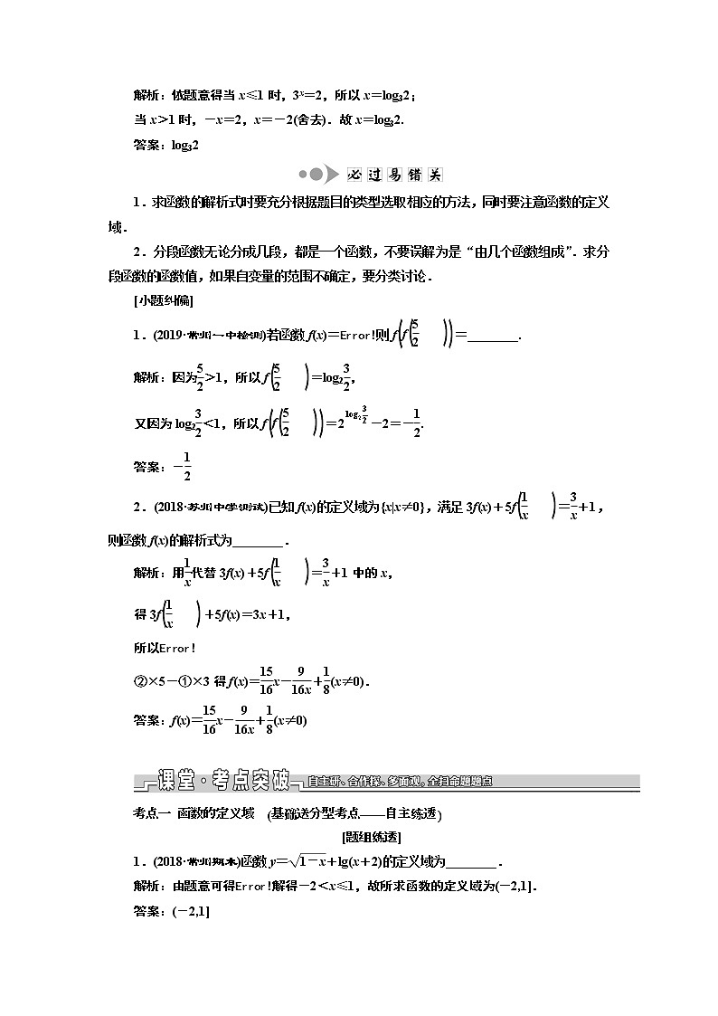 2020版一轮复习数学（文）江苏专版学案：第二章第一节函数及其表示02