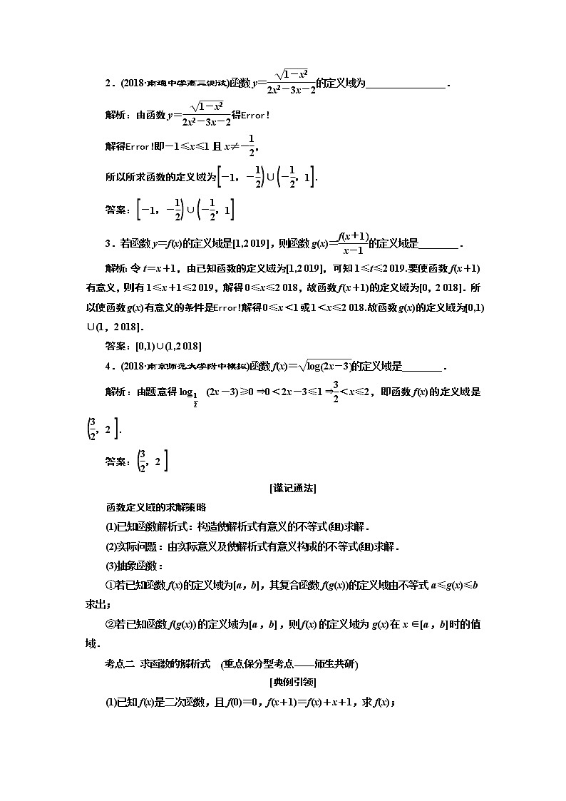 2020版一轮复习数学（文）江苏专版学案：第二章第一节函数及其表示03