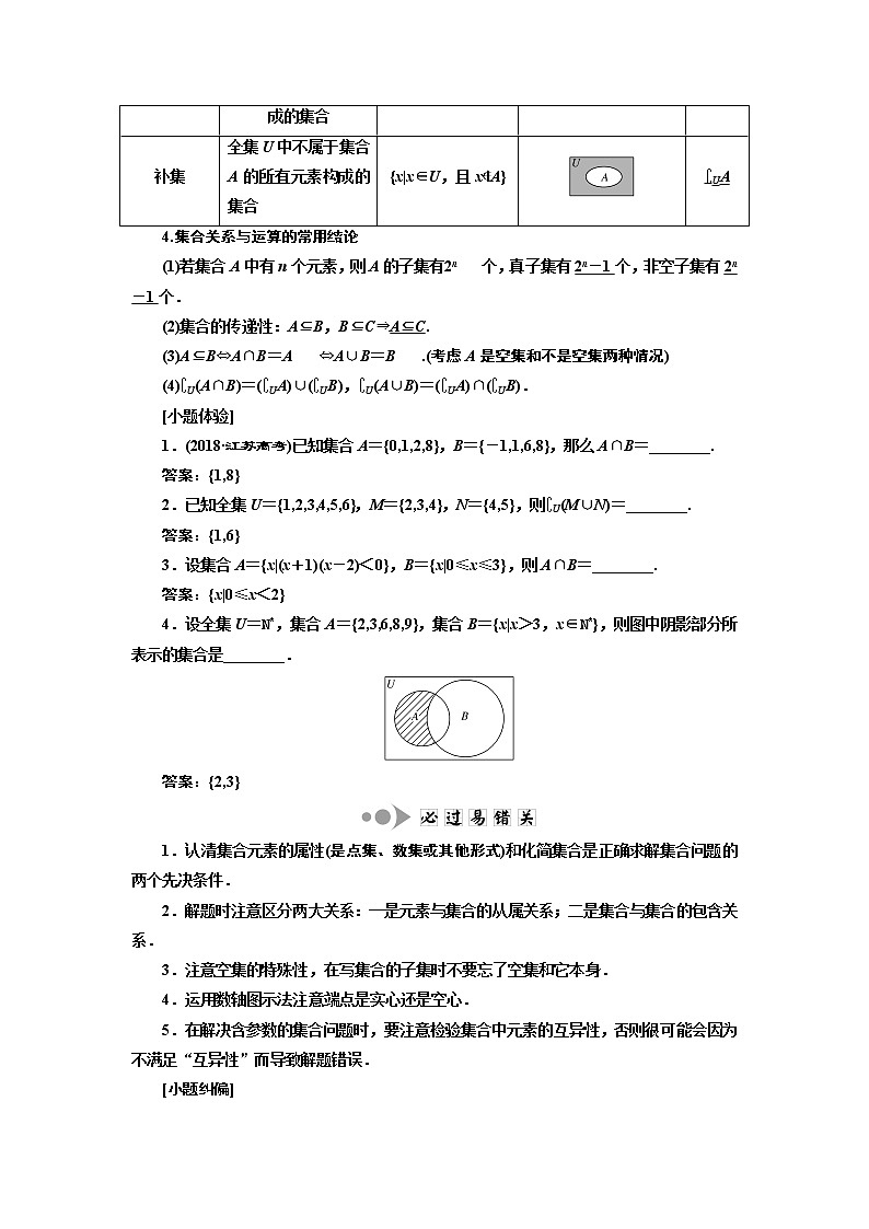 2020版一轮复习数学（文）江苏专版学案：第一章第一节集合的概念与运算02
