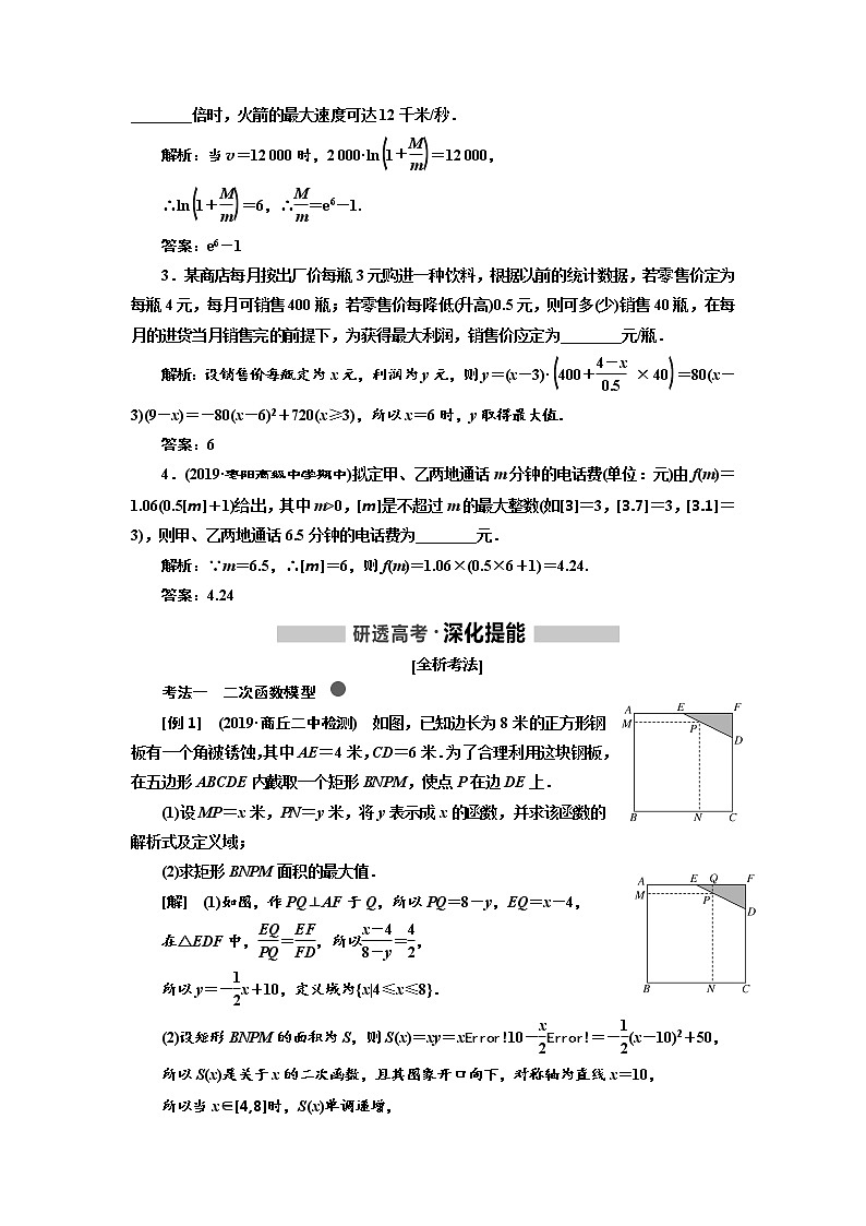 2020高考数学（理）新创新大一轮复习通用版讲义：第二章第八节函数模型及其应用02